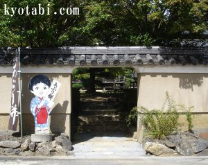 清凉寺大文字屋